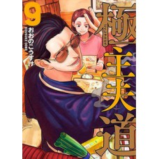 Gokushufudou - tatsu imortal 09